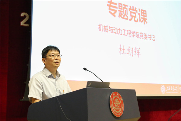 【图2】杜书记党课.jpg 【图2】杜书记党课.jpg